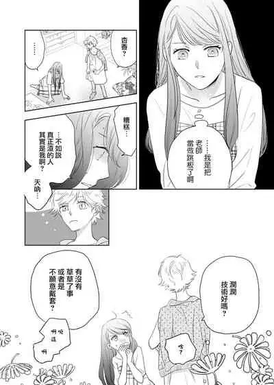 今夜拥抱下流的你 01-03 完结 Chinese [拾荒者汉化组]