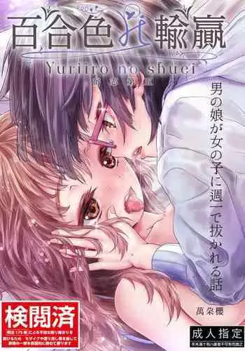 Yuri-iro no Yuei Shukushi Dai Go