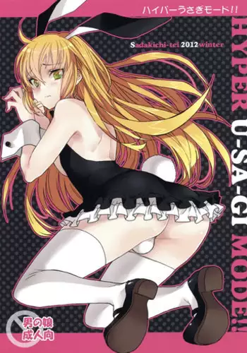 (C83) [Sadakichi-tei (Sadakichi)] Hyper Usagi Mode!!