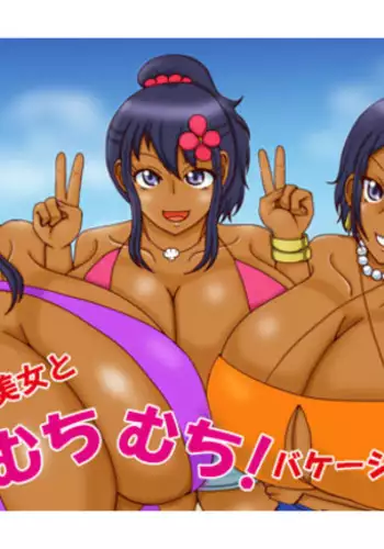 Bakunyu Kasshoku Bijo Muchimuchi! Vacation!!