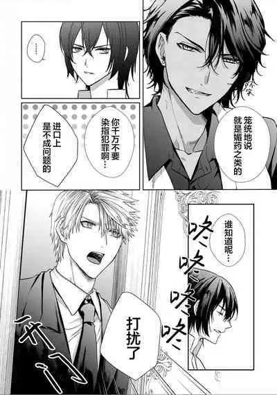 Sajou no Chou wa Torawaretai | 沙漠之蝶意欲被捕