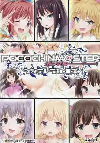 (C88) [320BPM (BLASTBEAT)] POCOCHINM@STER CINDERELLA GIRLS (THE IDOLM@STER CINDERELLA GIRLS)
