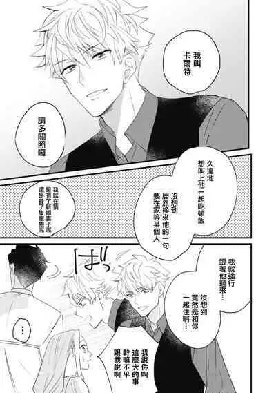 A shepherd in love with a demoted knight | 与被贬骑士相爱的牧羊女1-3