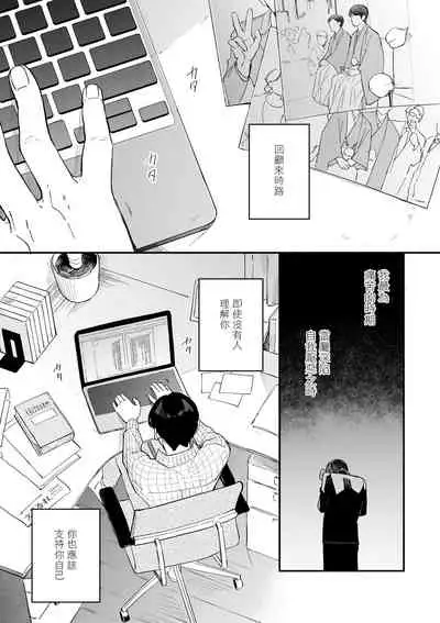 Boku ga Otto ni Deau made | 直到我遇到我的丈夫 Ch. 1-10 完结