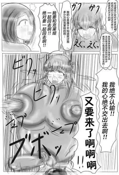 [Gan Sukii] Claire and Lean ~ Incubus's Sacrifice ~ [Chinese] [可乐不咕鸟联合汉化]