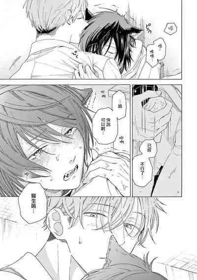 Fukujuu to Amagami | 服从与轻咬2 06-11