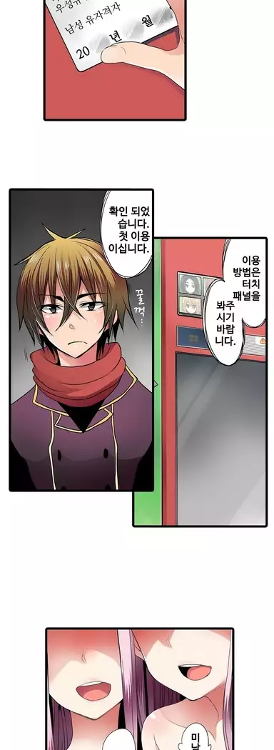 Shameful vending machine Ch.1-42
