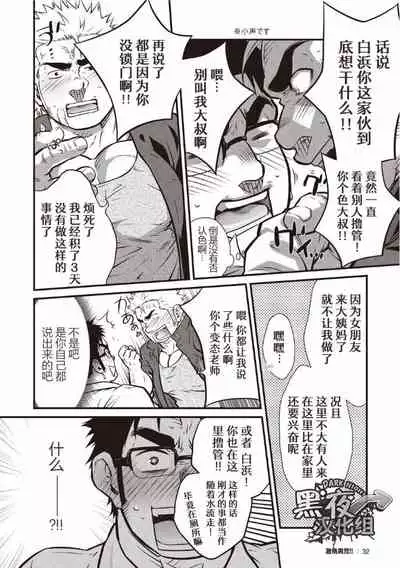 [晃次郎] [意外的一天][Chinese] [Dark Night] [Digital]