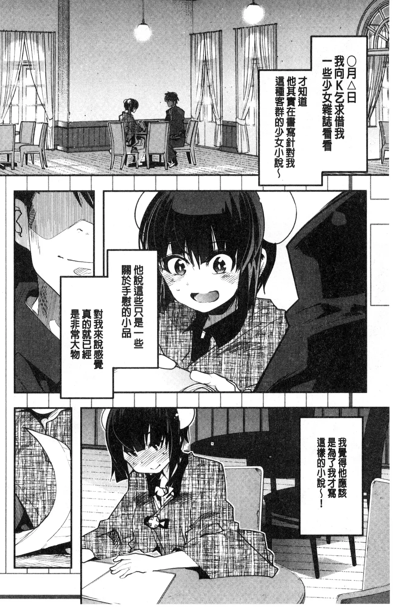 Nympho Garden | 女淫魔的秘密花園