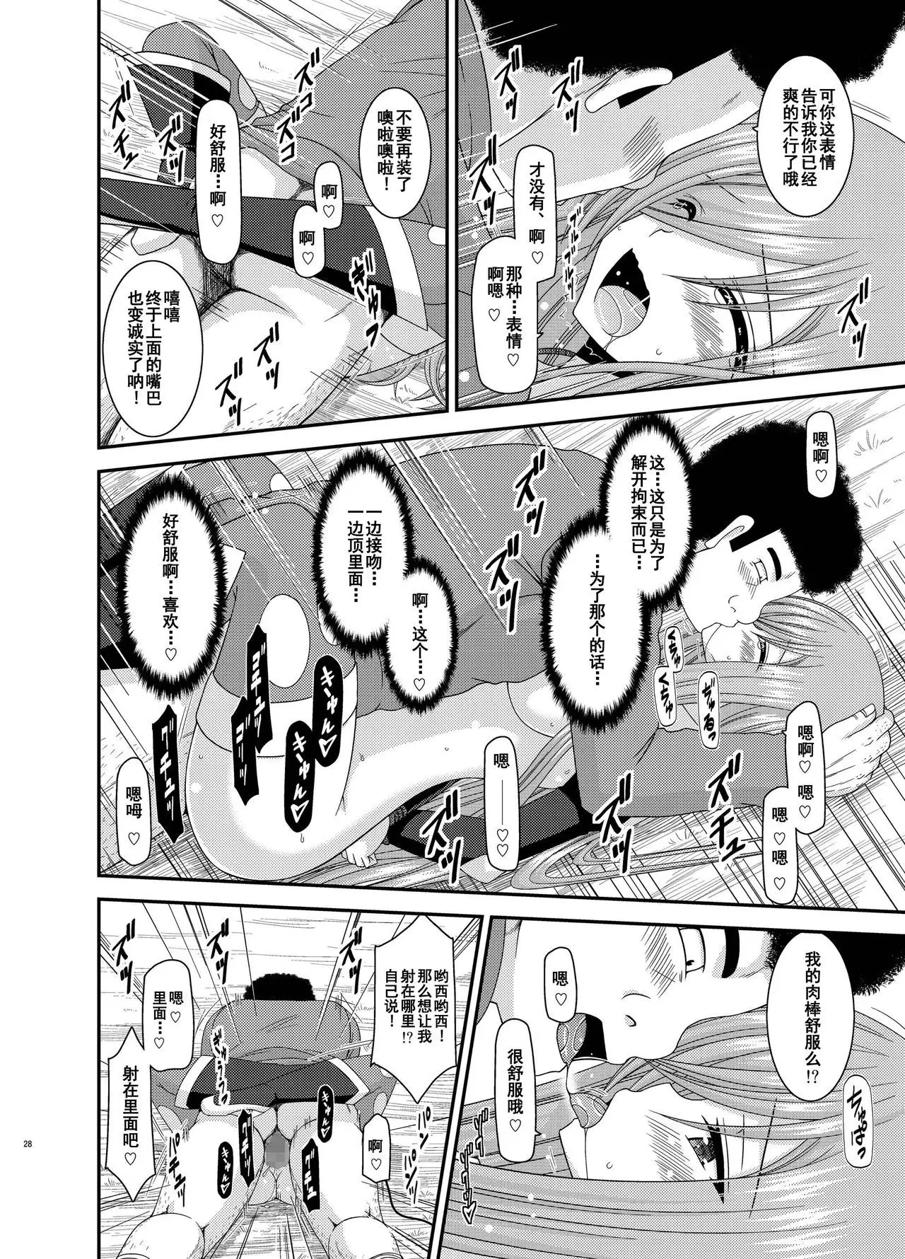 Melon ga Chou Shindou! R10