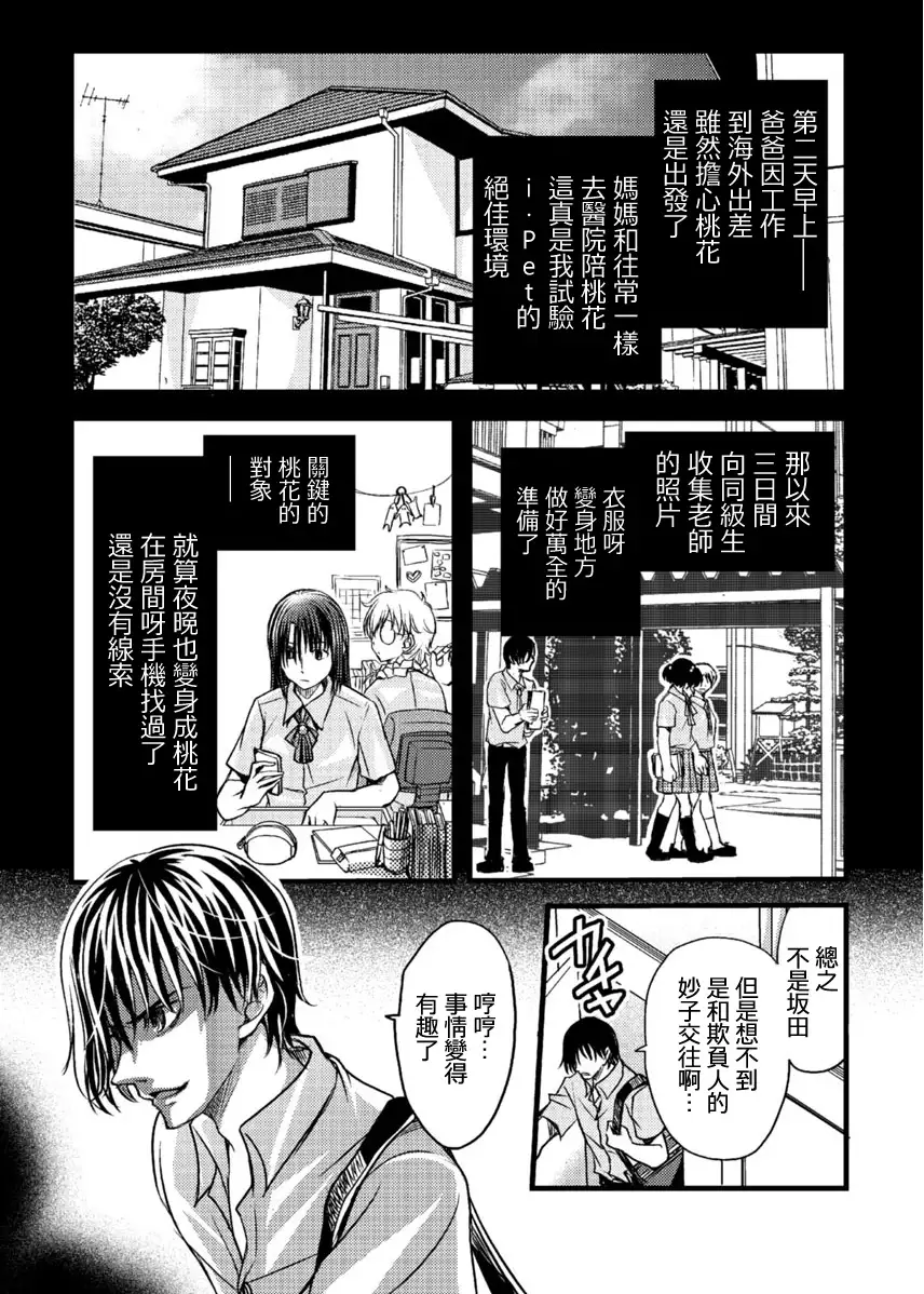 mess no mizo siru sekai ch.3