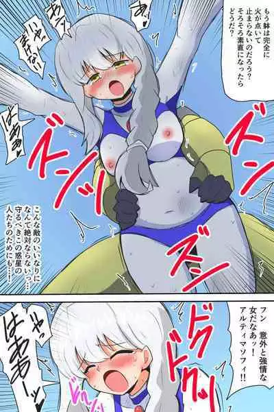 闘え!アルティマミレーヌ コミックエディションVOL.3