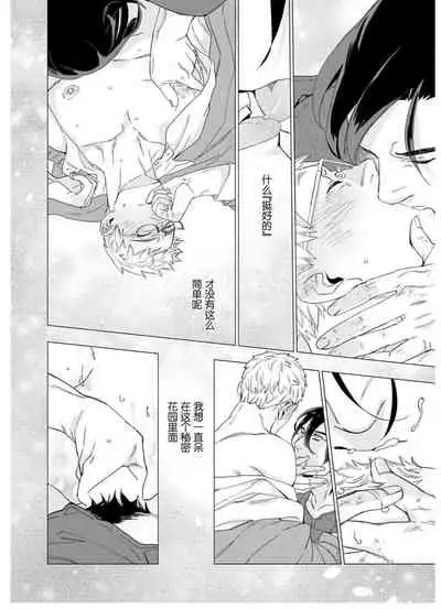 [Yan]Henkutsu shosetsuka wa koi ni irodzuku |别扭作家的秋色恋情 [Chinese] [马栏山汉化组&桃紫 ScoTT_TT]