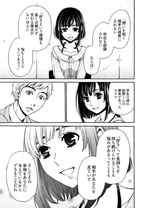 Netorase Keiyaku ch01-14