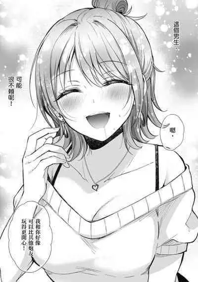 SeFri no Senpai | 學姐是我的炮友