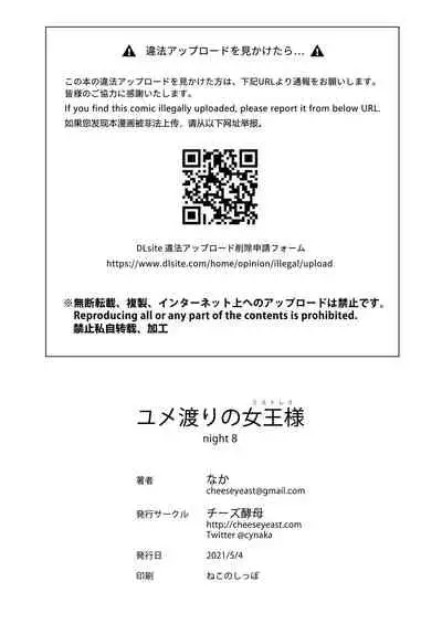 [Cheeseyeast (Naka)] Yumewatari no Mistress night 8 [Chinese] [阿卡姆汉化] [Digital]