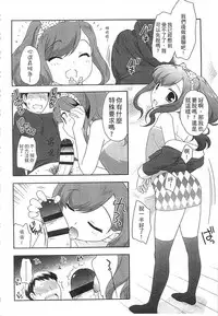 [Ueda Yuu] Yoiko wa Shicha Dame! | 好孩子不可以學喔 [Chinese]