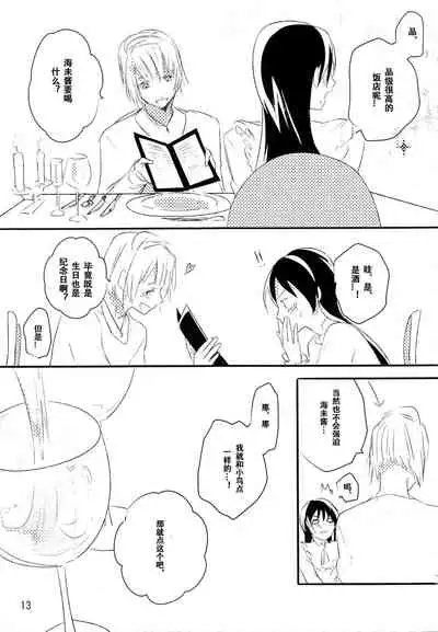 Zutto Boku no Mono - Forever mine