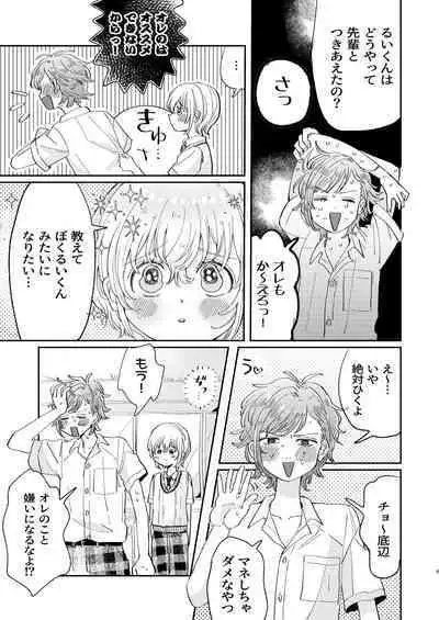 [hizakozou (ハタノ)] 襲い受けるいくんに学ぶカンタン彼氏の作り方