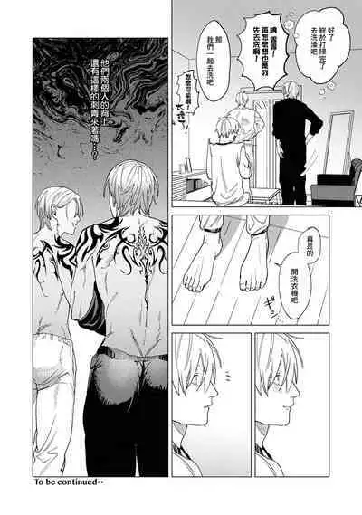 [Mamewo] Yoru ga Akeru Toki 1-4 | 夜色将尽时1-4 [Chinese] [莉赛特汉化组]