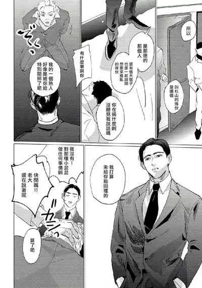 Baka na Inuhodo Itooshii | 傻狗一样可爱的他 Ch. 1