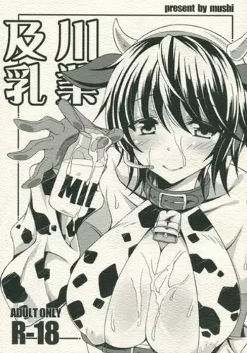 (C82) [Mugen Jirai (Mushi)] Oikawa Nyuugyou (THE IDOLM@STER CINDERELLA GIRLS)