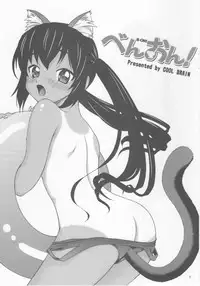 (C76) [Cool Brain (Kitani Sai)] B-ON! (K-On!)