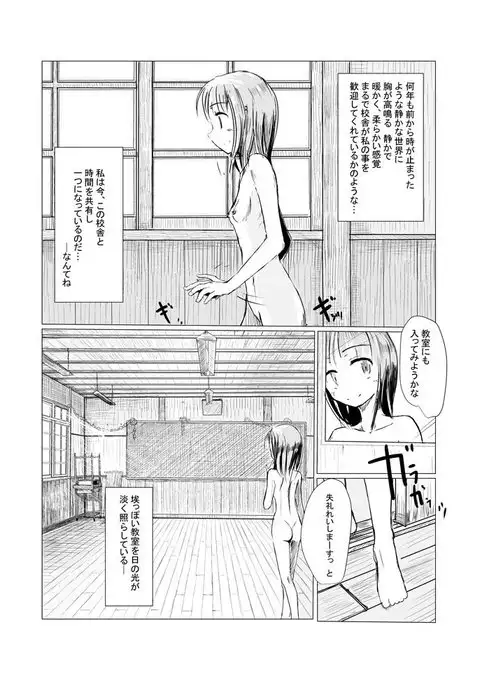 少女と廃校舎
