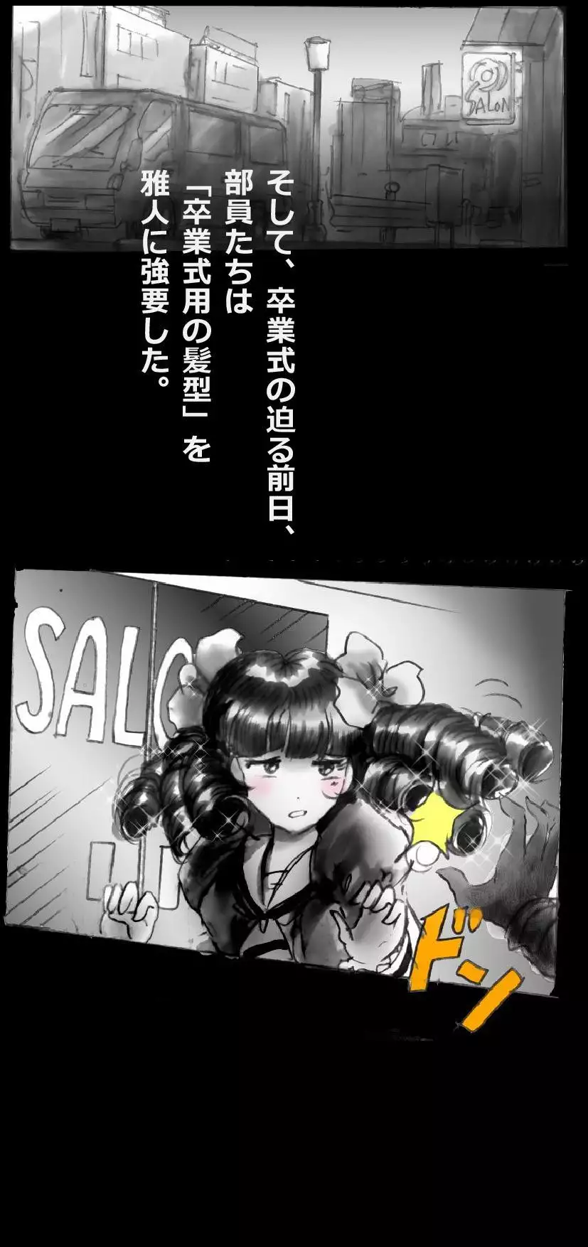 Forced Make-Up - Revised Edition