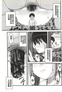 [Satomi Hidefumi] H yori Hazukashii Koto | 比做愛更令人害羞的事 [Chinese]