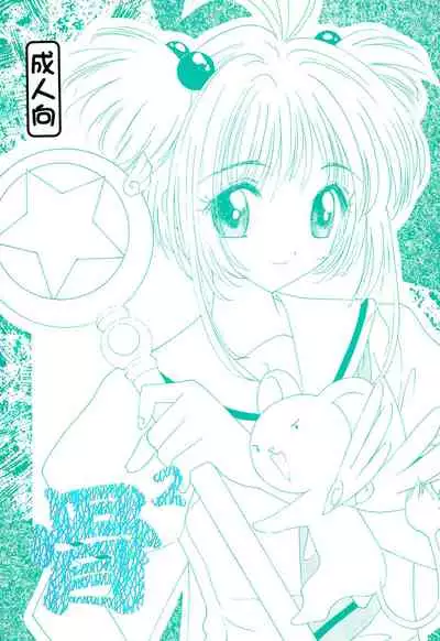 (C56) [Chinpoko Machine (Rock Tamashii)] Hone 2 (Various)