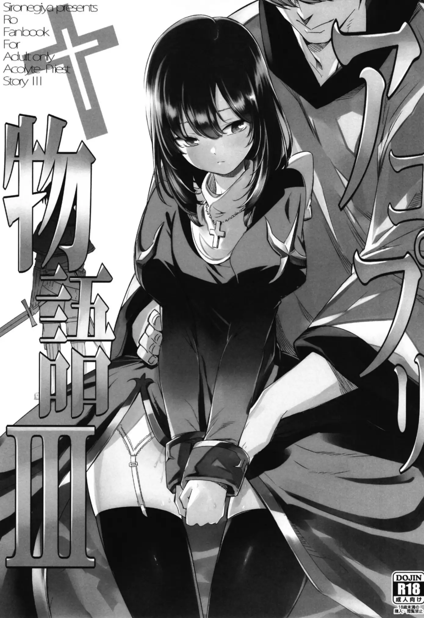 AcoPri Monogatari Soushuuhen