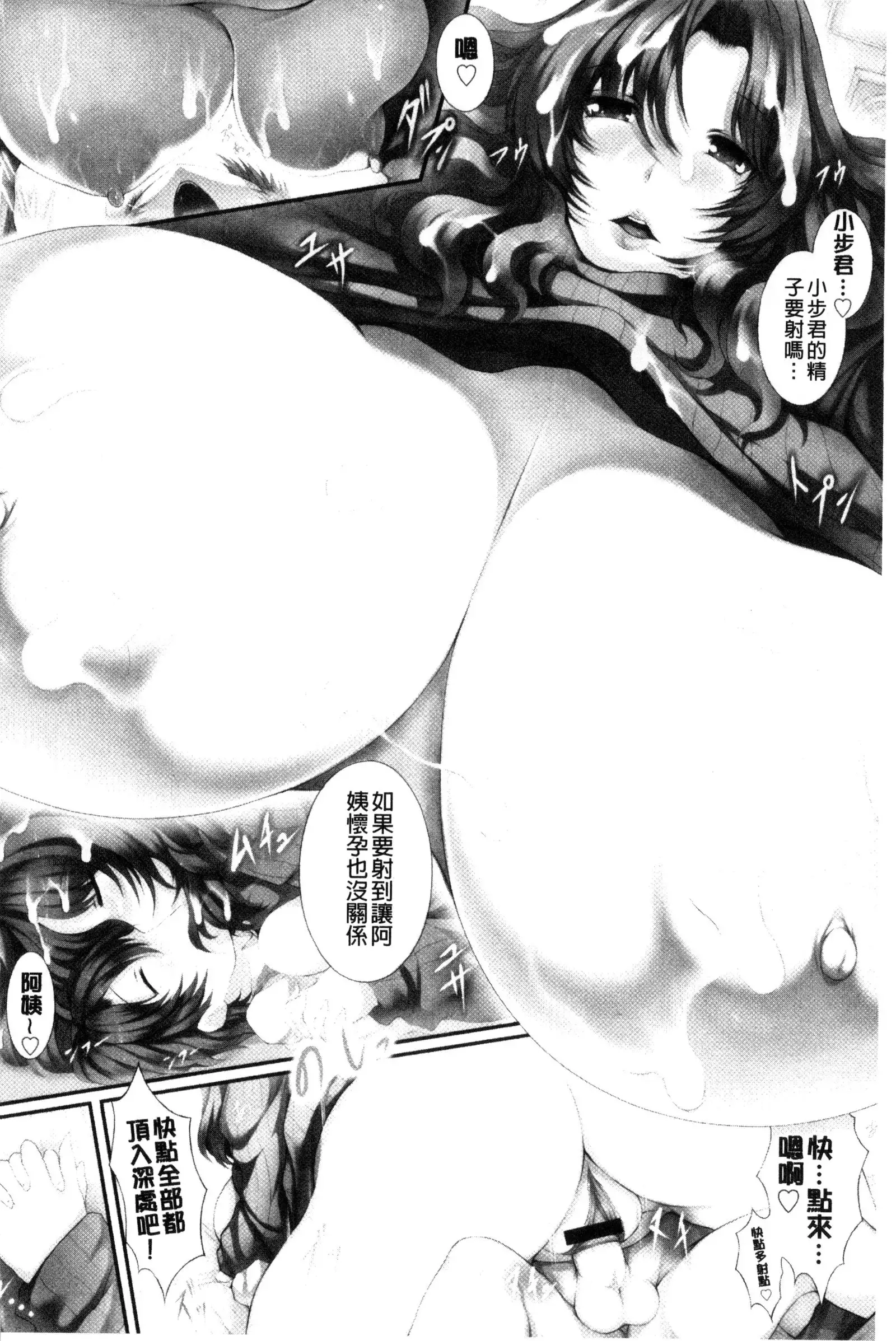 Tenshippai | 天使的柔乳