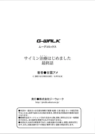 [Kanroame] Saimin Therapy Hajimemashita Ch. 6 [Digital][Chinese]【雷电将军汉化】