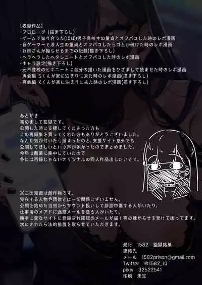 オフパコレポ漫画総集編