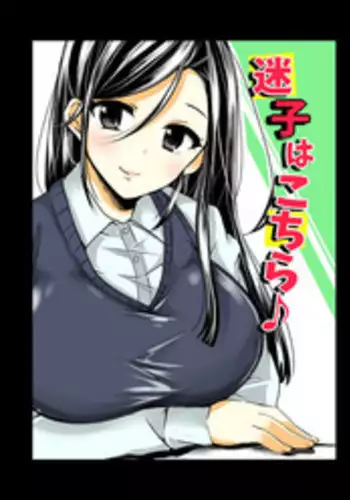 [Sobakara (Dakara)] Maigo wa Kochira ♪