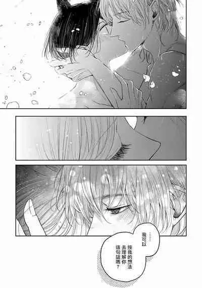 Itoshii Ano Kitsune o Metoritai | 想娶那只可爱狐狸 01-04