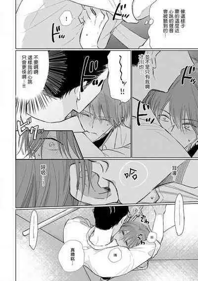 Mask Danshi wa Koishitakunai no ni 2 | 口罩男子明明不想恋爱2 Ch. 11-17