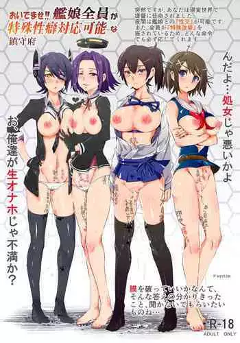 Oidemase!! KanMusu Zenin ga Tokushu Seiheki Taiou Kanou na Chinjufu