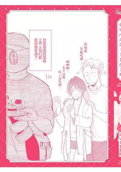 Devil's Shortcake | 小恶魔的草莓蛋糕