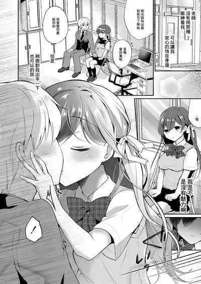 Netorare JK Kanojo File. 1 Sensei ni wa, Ienai.