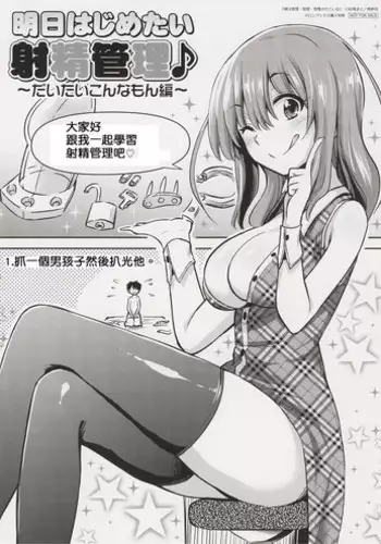 [Akai Mato] Ashita Hajimetai Shasei Kanri ~Daitai Konna Mon Hen~ (Boku wa Kanri Kanri Kanri Sarete Iru Melonbooks Kounyuu Tokuten) [Chinese] [M系資源聚合漢化組]