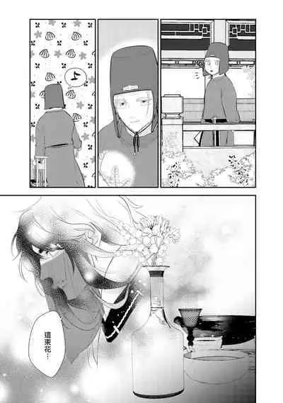 Kokou no Ou to Yotogi no Jouai | 孤高的王与侍寝者之间的情爱 Ch. 3