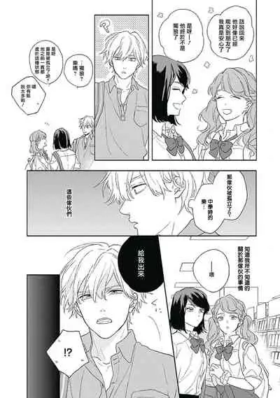 Golden Sparkle | 闪耀金色光芒的你 Ch. 1-4