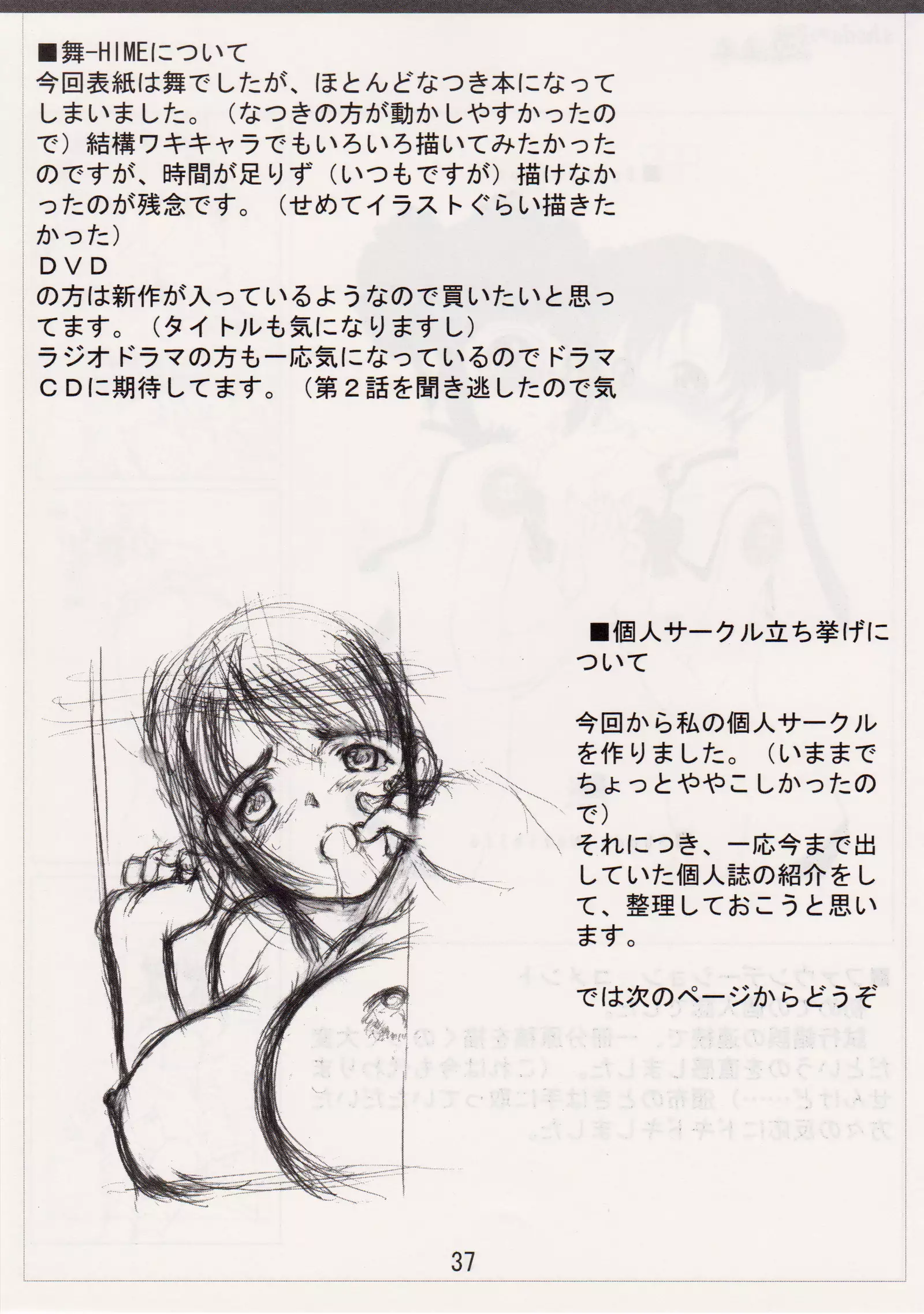 <<舞HIME＆舞乙HIME>> 風華楽園 / Obsidian Order