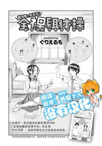 Ouchi de Yarou! Zenra-gumi Taisou