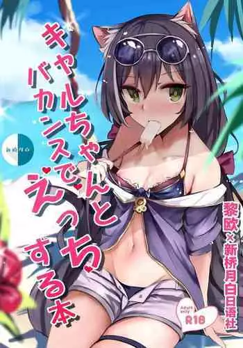 Kyaru-chan to Vacance de Ecchi Suru Hon