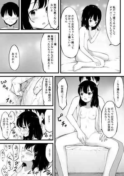 妹で抜いていることがバレた日のこと…
