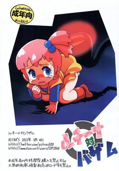 (A40) [ASTRA'S (Astra)] Lucina vs. Buzam (Galactic Drifter Vifam)