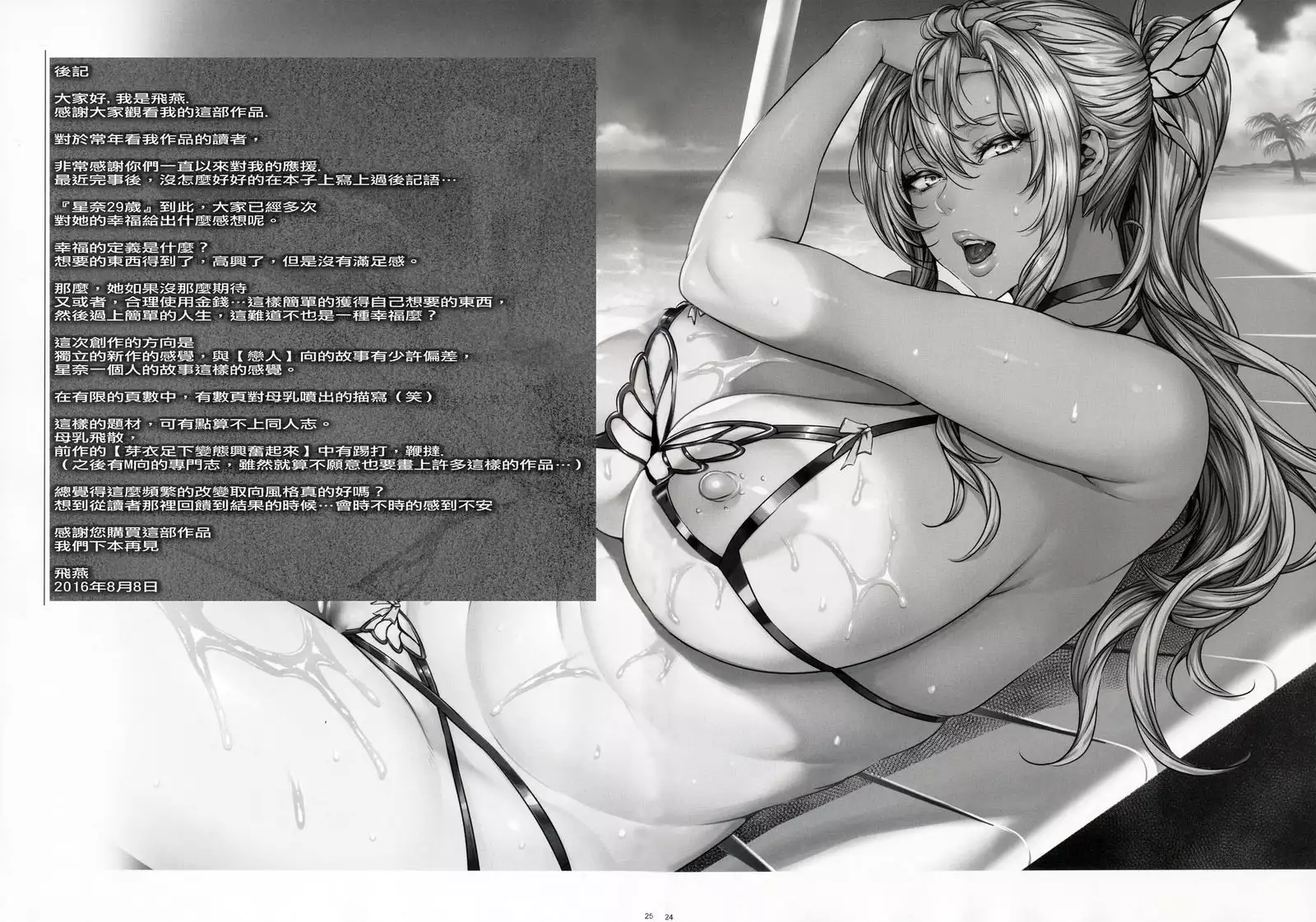 Sena 29sai Tomodachi ga Iranai